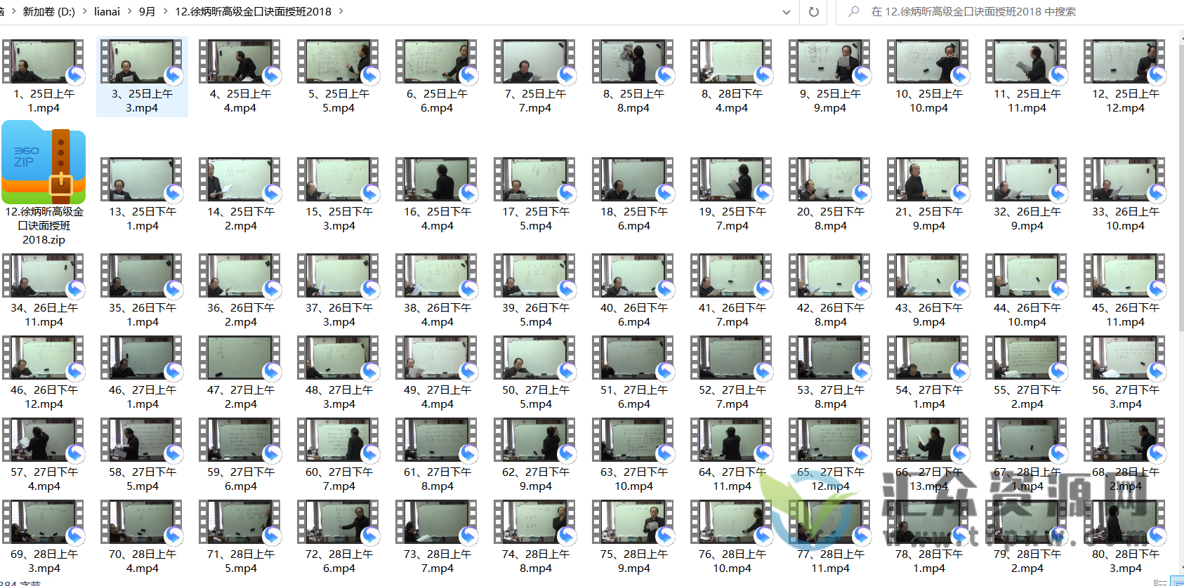 2018年徐炳昕高级金口诀面授班视频109讲插图1
