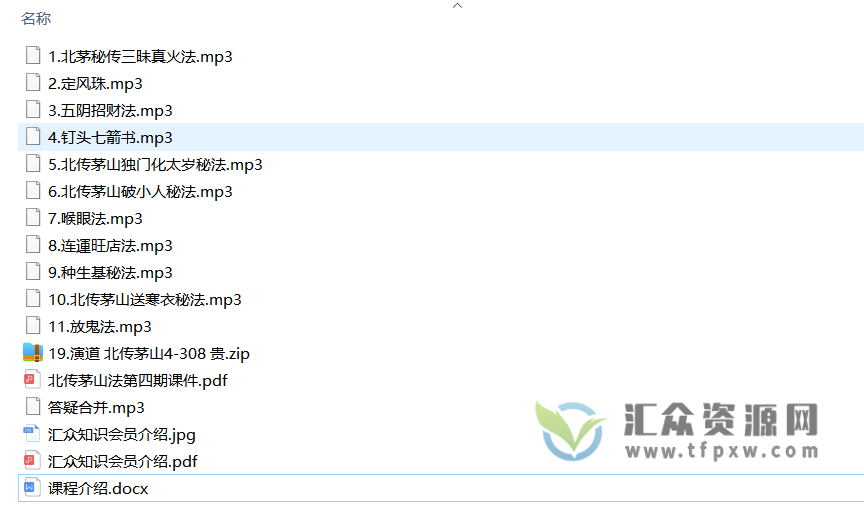 演道北传茅山法第四期课程