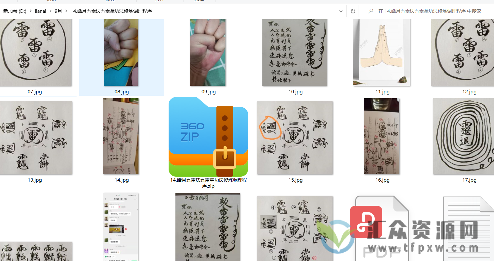 皓月五雷法五雷掌功法修炼调理程序(视频+笔记文档)插图 皓月五雷法五雷掌功法修炼调理程序(视频+笔记文档)插图