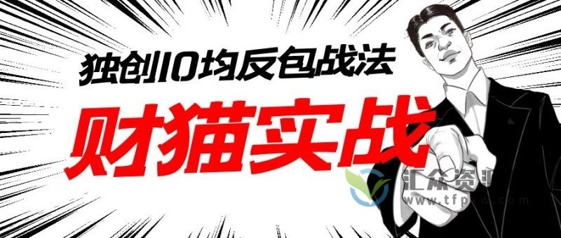猫哥战法2022年8月直播课(带文档资料)插图 猫哥战法2022年8月直播课(带文档资料)插图