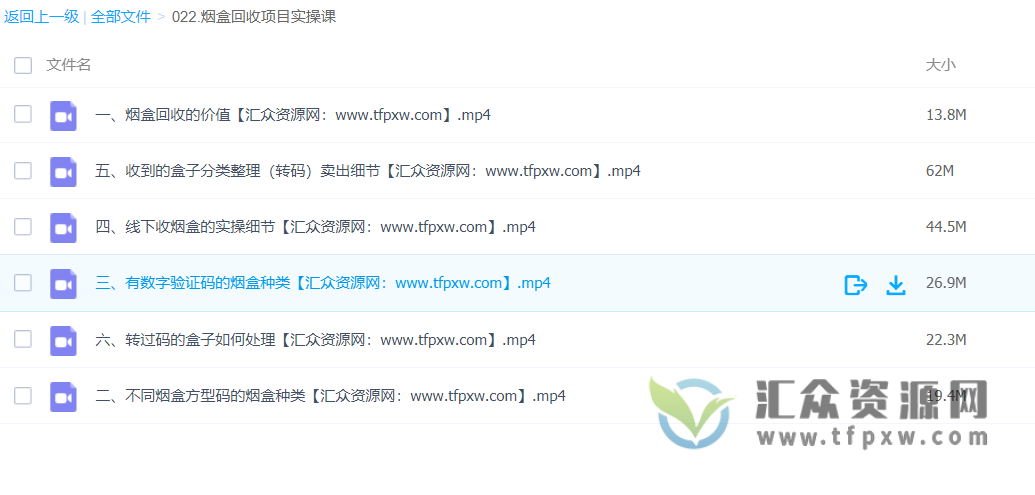 《烟盒回收项目6讲实操课》从实操的角度精心设计，为小白量身打造，避坑避弯插图1