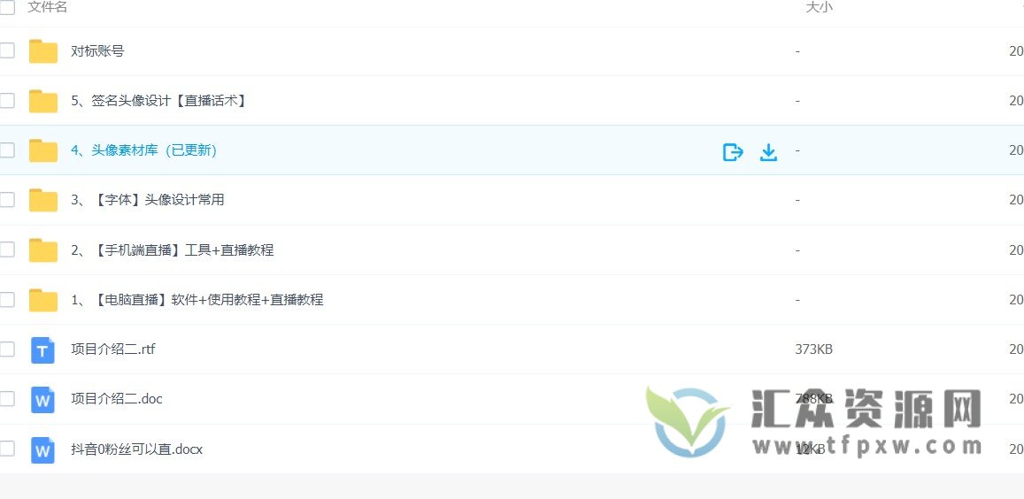 抖音工会不露脸直播项目（软件+素材+直播教程）插图