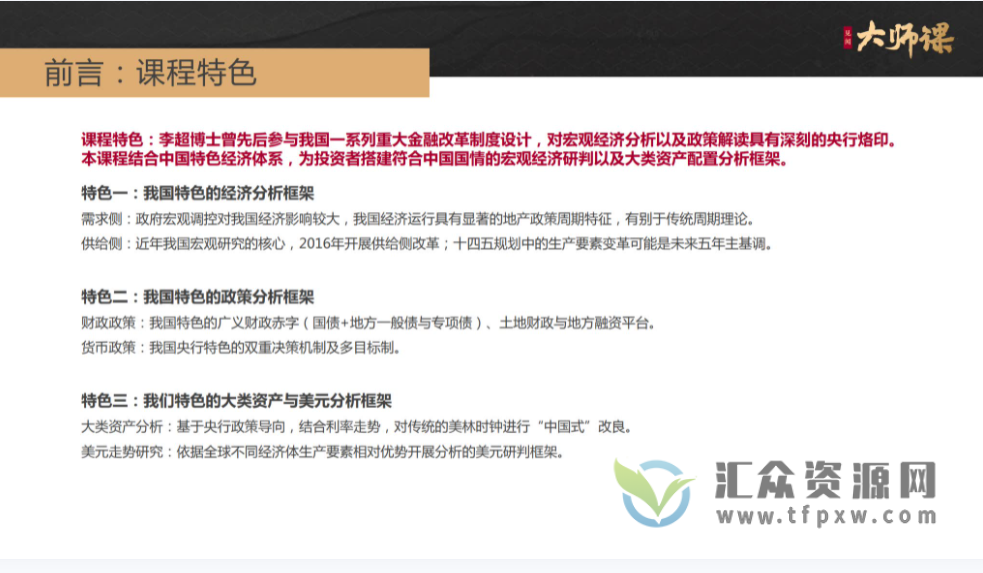 李超宏观投研方法特训：中国特色宏观分析框架与资产配置插图1