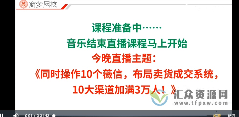 同时操作10个微信，微信10大获客渠道布局卖货成交系统插图