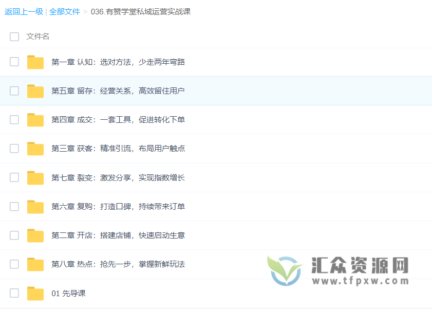 有赞学堂《私域运营实战课》系统解决私域入门问题插图