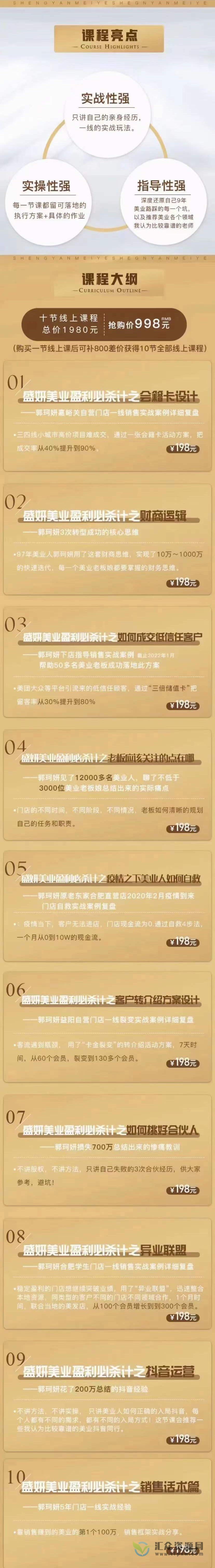 美业《业绩倍增系统》视频课10讲