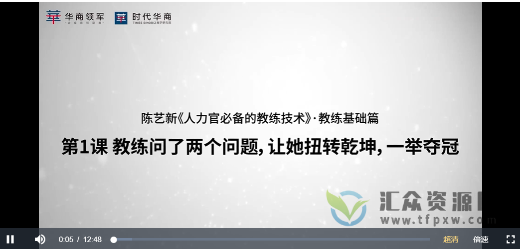 【职场精英】高情商管理课+【幸福女子】人际家庭关系+情绪管控的专业技巧插图1