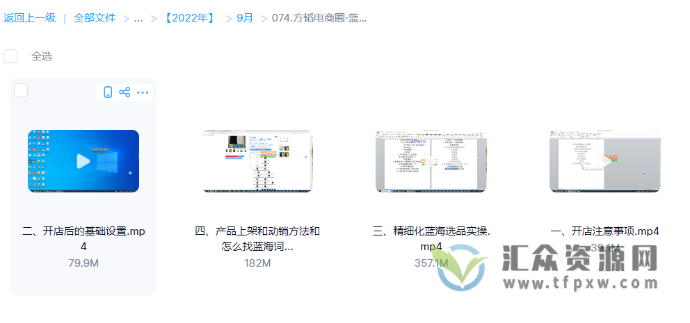 方韬电商圈·蓝海截流从0到起店实操全流程