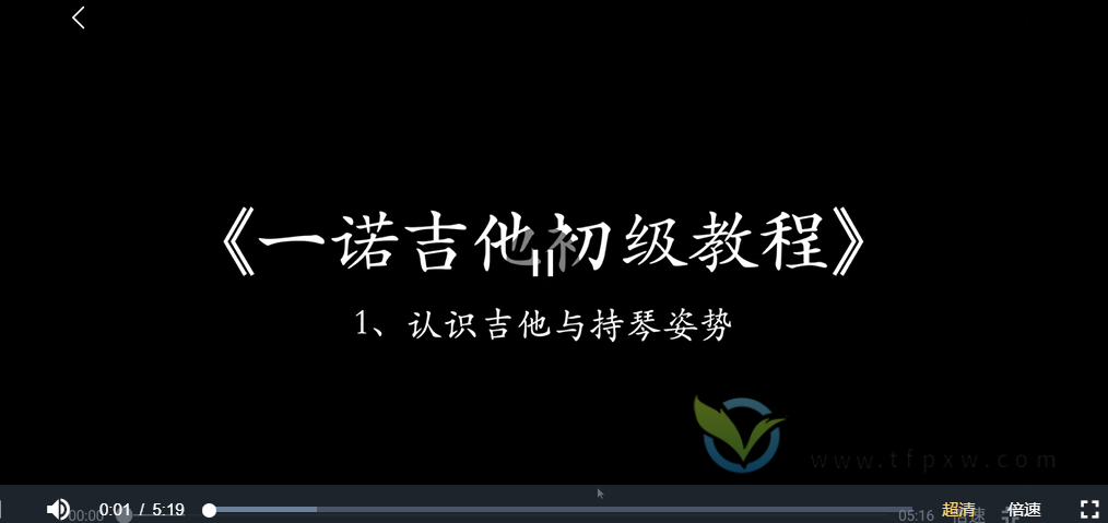 抖音一诺老师《一诺吉他系统初级课程》+《一诺吉他系统中级课程》插图2