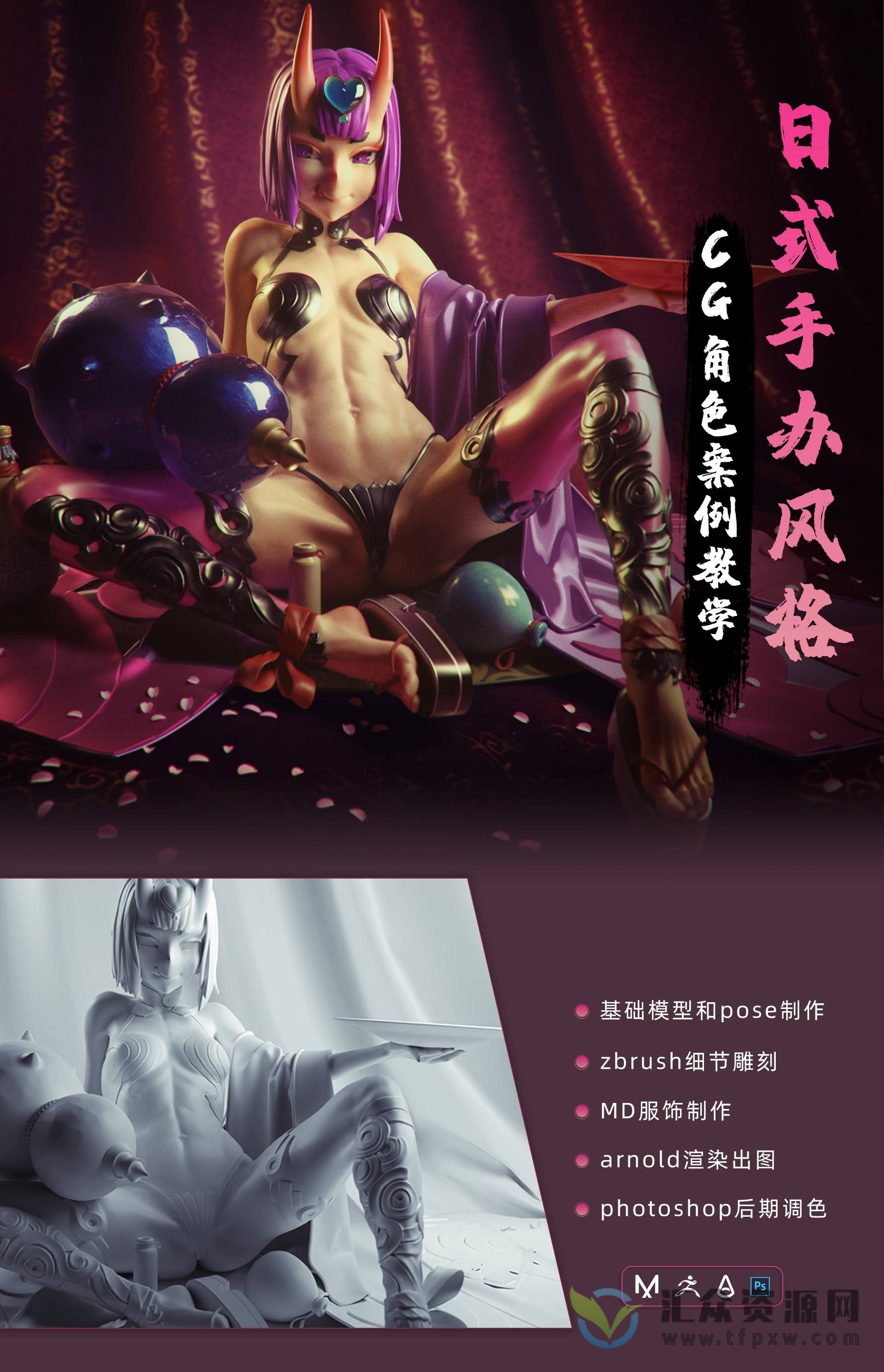 日式手办风格的CG角色案例教学插图