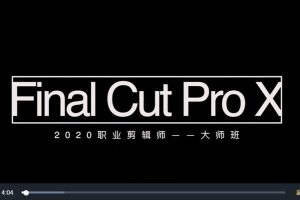 【鹏鹏老师】职业剪辑师-成长大班课程（视频+素材+软件）