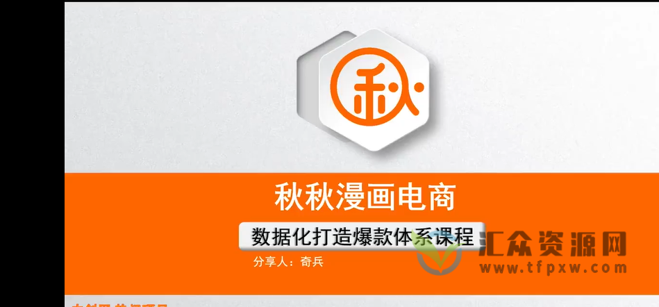 生意参谋《从0打造盈利爆款》5天课程插图1