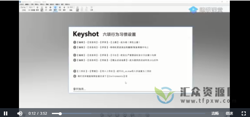 Keyshot9.2产品渲染基础课程(20节视频+素材)插图 Keyshot9.2产品渲染基础课程(20节视频+素材)插图