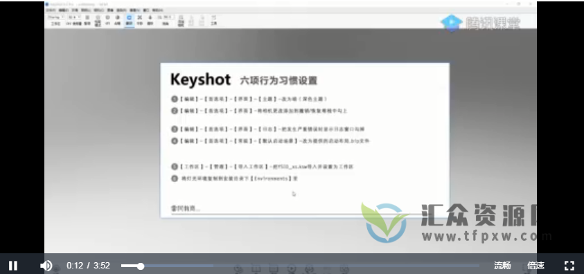 Keyshot9.2产品渲染基础课程（20节视频+素材）插图