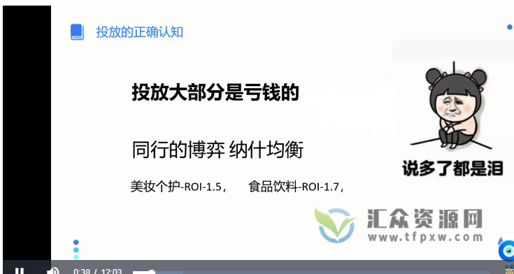 巨量千川投放推广视频课程插图