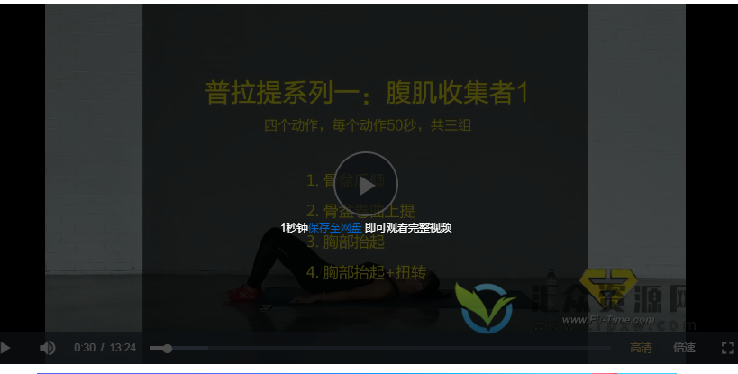 郑蓓《普拉提线条雕刻》初级课程7节插图1