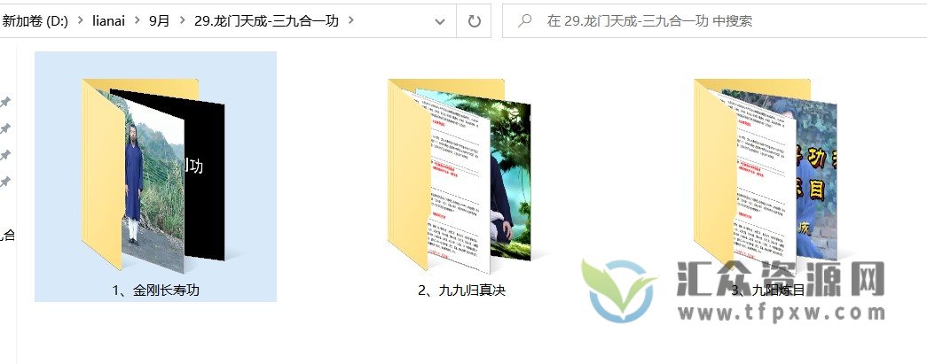 龙门天成秘传道法-三九合一功视频（金刚长寿功+九九归真决+九阳炼目)插图