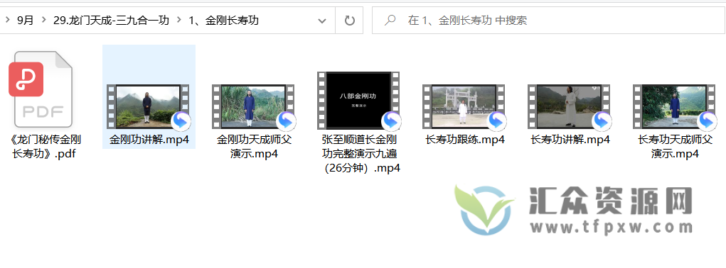 龙门天成秘传道法-三九合一功视频（金刚长寿功+九九归真决+九阳炼目)插图1