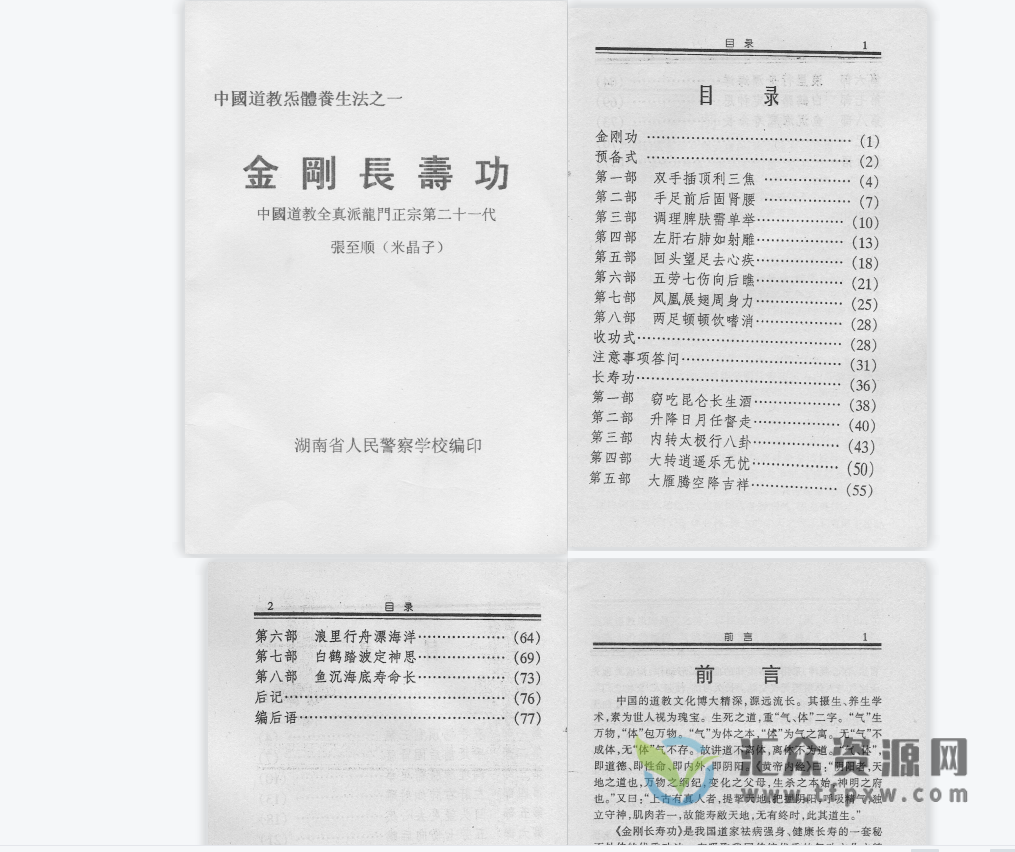 龙门天成秘传道法-三九合一功视频（金刚长寿功+九九归真决+九阳炼目)插图2