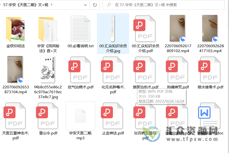 宇安《民间天医秘法二期》视频+文档资料插图 宇安《民间天医秘法二期》视频+文档资料插图