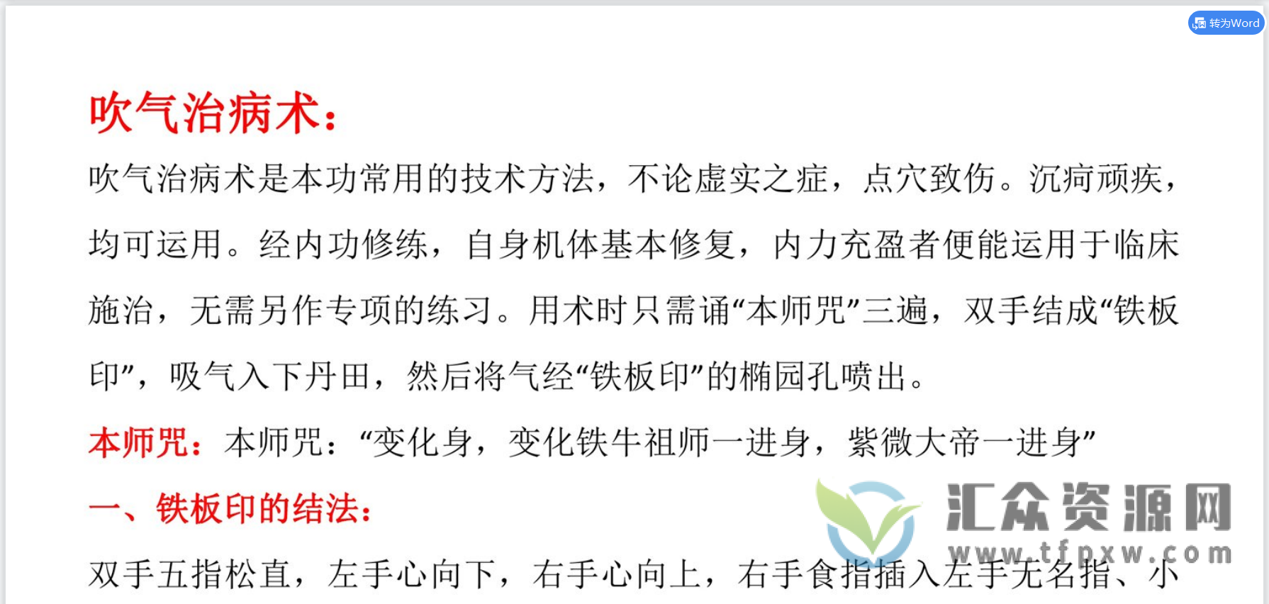 宇安《民间天医秘法二期》视频+文档资料