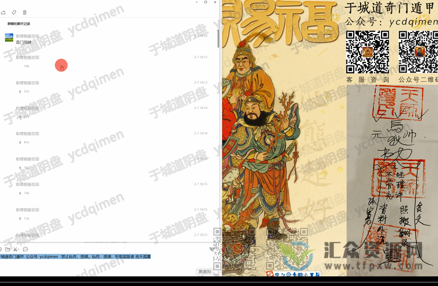 于城道奇门遁甲三式合一网络班21讲视频