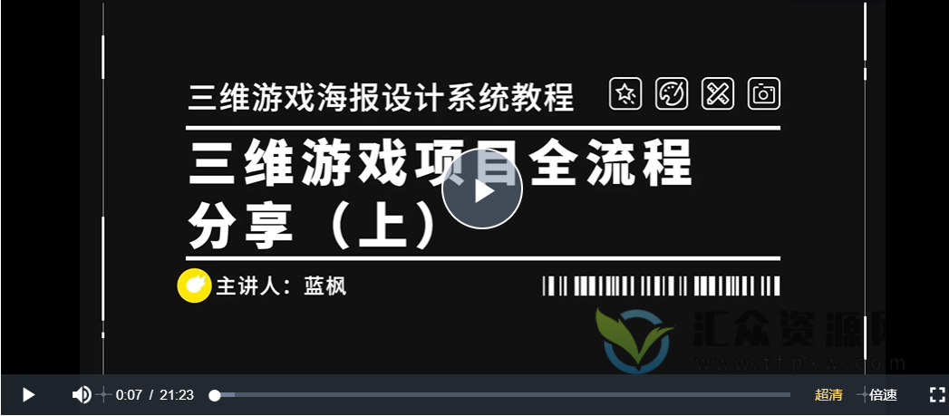 2022年蓝枫三维游戏海报设计系统教程插图