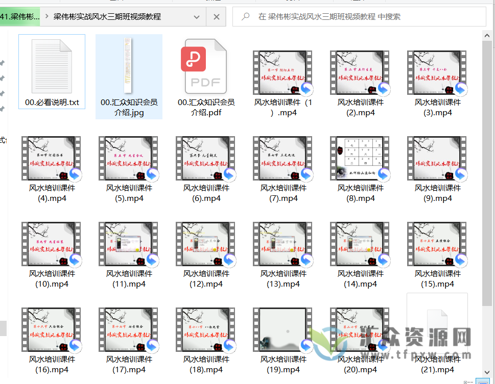 梁伟彬实战风水秘授视频教程（一二三期合集）插图1