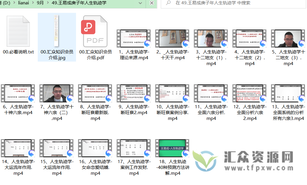 王易成主讲《庚子年人生轨迹学》18讲插图