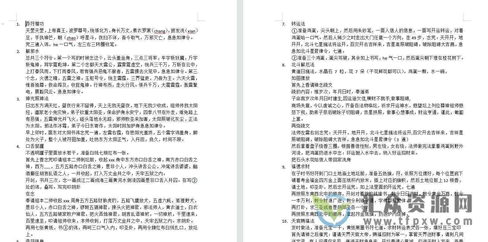 紫宸实用道法三期