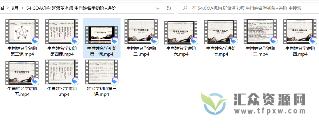 COA延紫苓老师主讲《生肖姓名学》初阶+进阶视频课程插图1