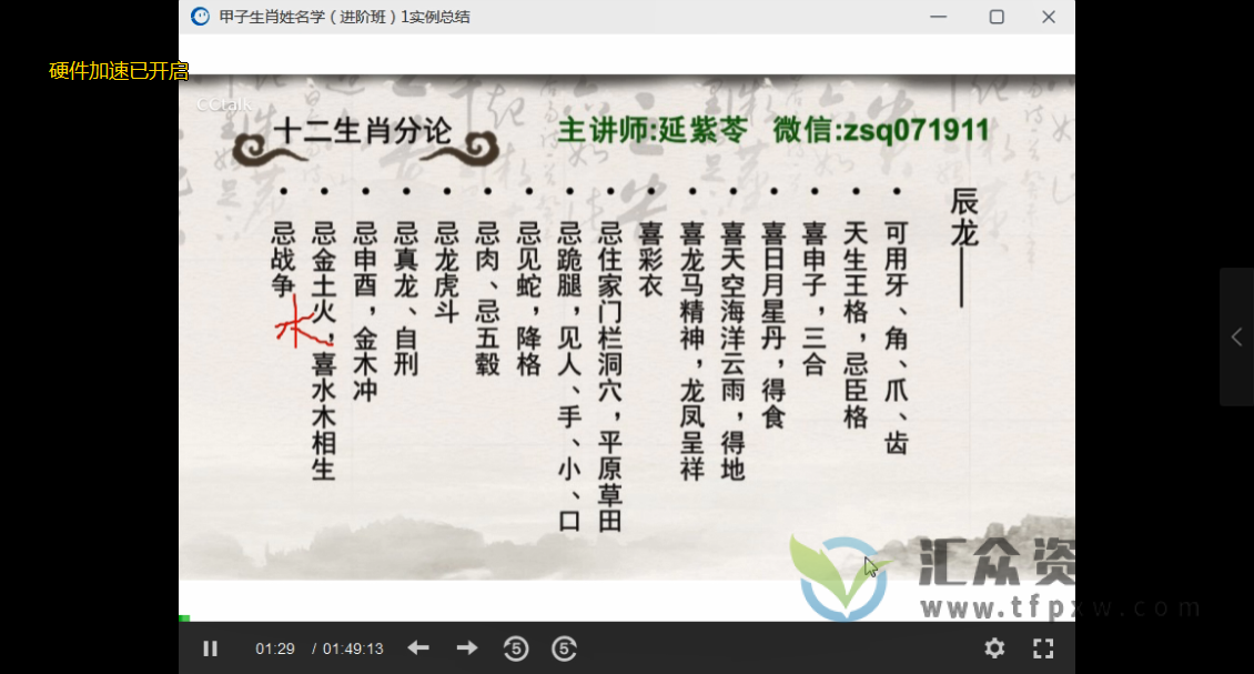 COA延紫苓老师主讲《生肖姓名学》初阶+进阶视频课程