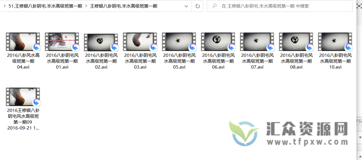 王修银《八卦阴宅.丰水高级班》第一期课程插图1