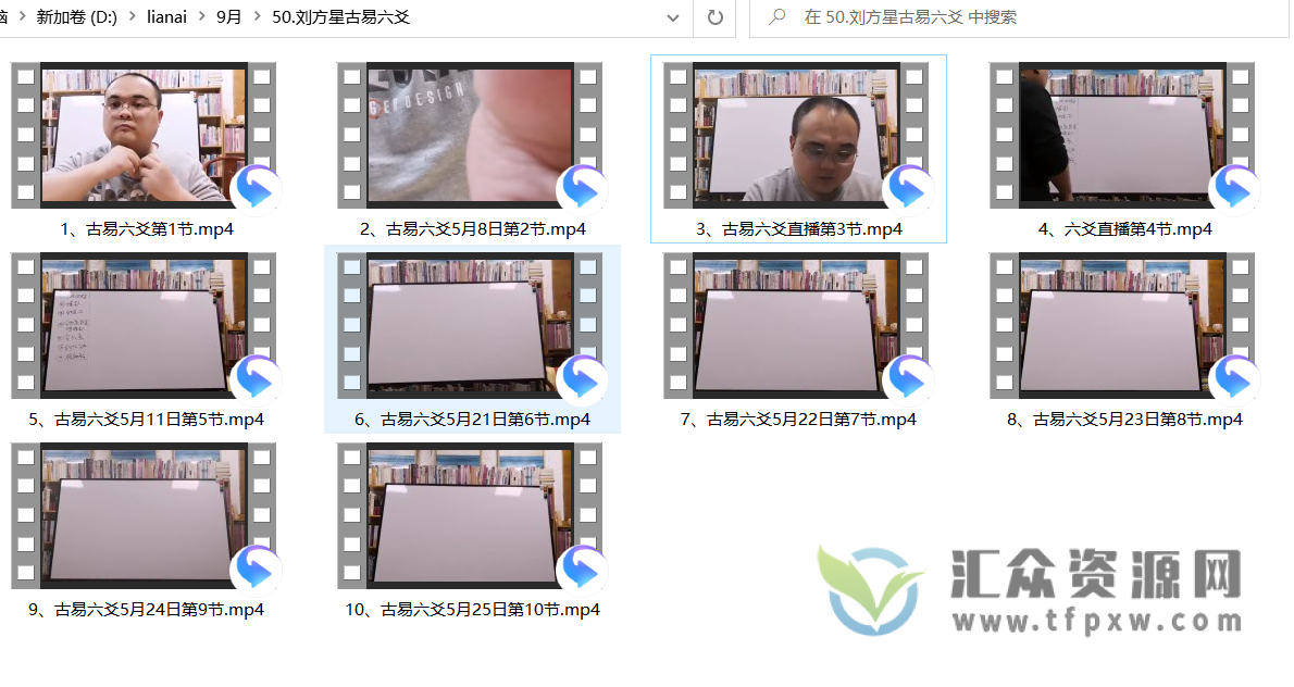 刘方星《古易六爻》线上直播10节课程