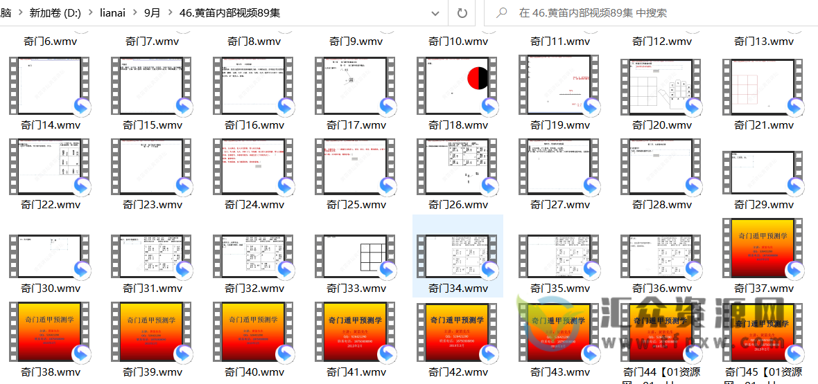 黄笛奇门遁甲内部视频89集插图