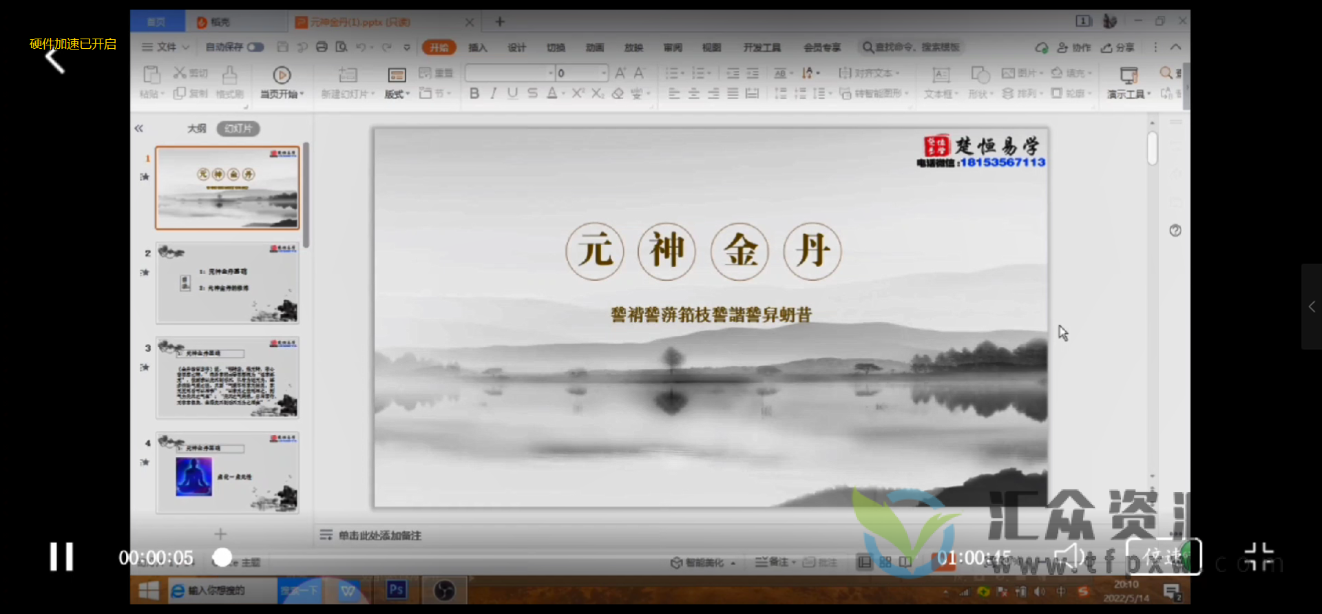 楚恒杨三七《元神金丹》视频3讲插图 楚恒杨三七《元神金丹》视频3讲插图