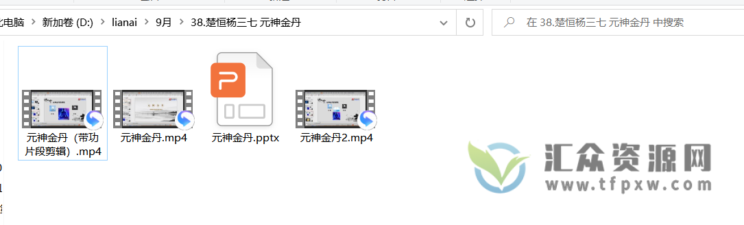 楚恒杨三七《元神金丹》视频3讲插图1 楚恒杨三七《元神金丹》视频3讲插图1