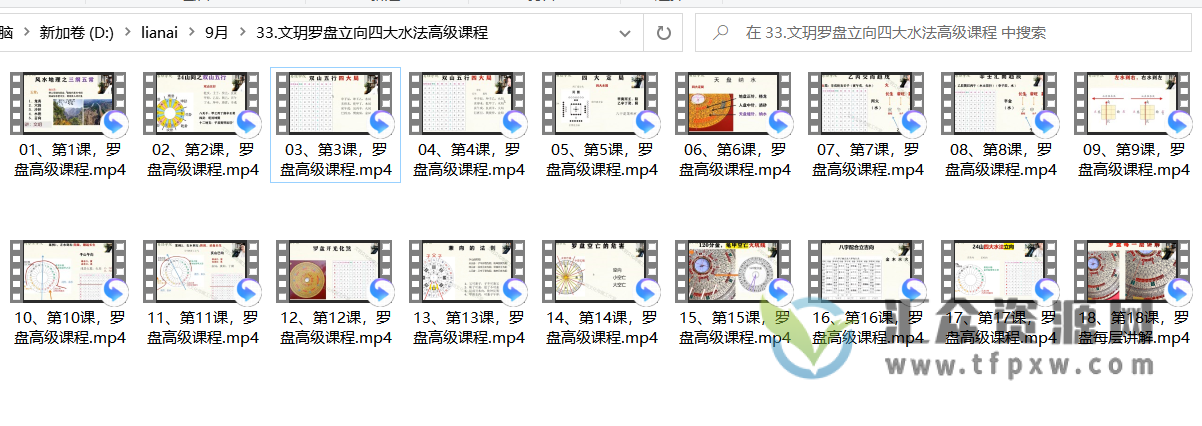 文玥罗盘立向四大水法高级课程插图1 文玥罗盘立向四大水法高级课程插图1