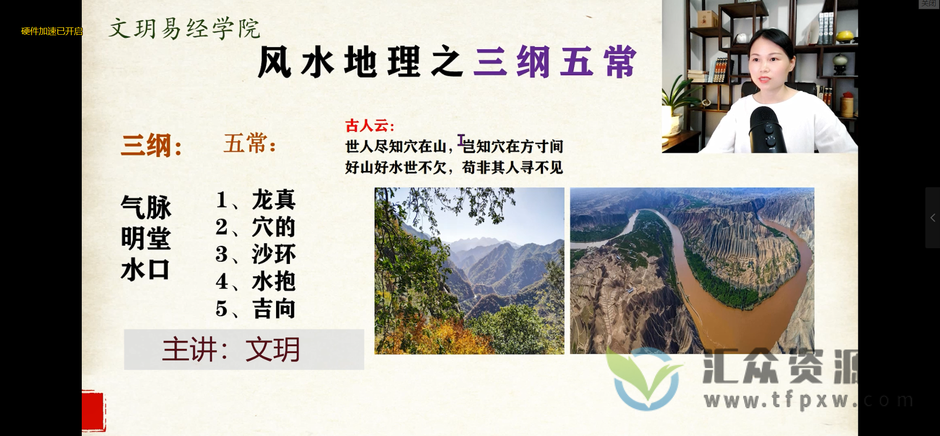 文玥罗盘立向四大水法高级课程