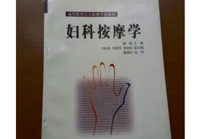 葛景藩主讲《妇科按摩学》14讲完整版