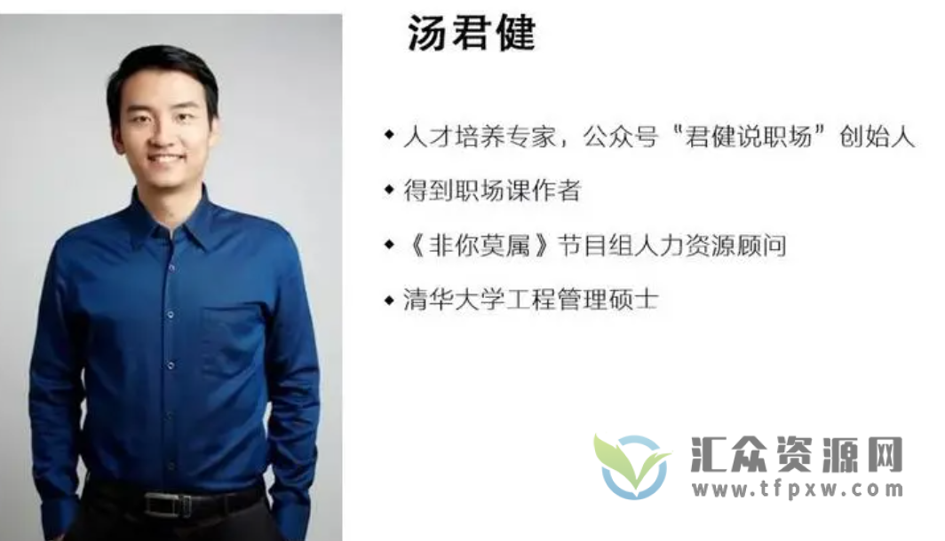 汤君健《怎样应对职场中年危机》视频讲座插图