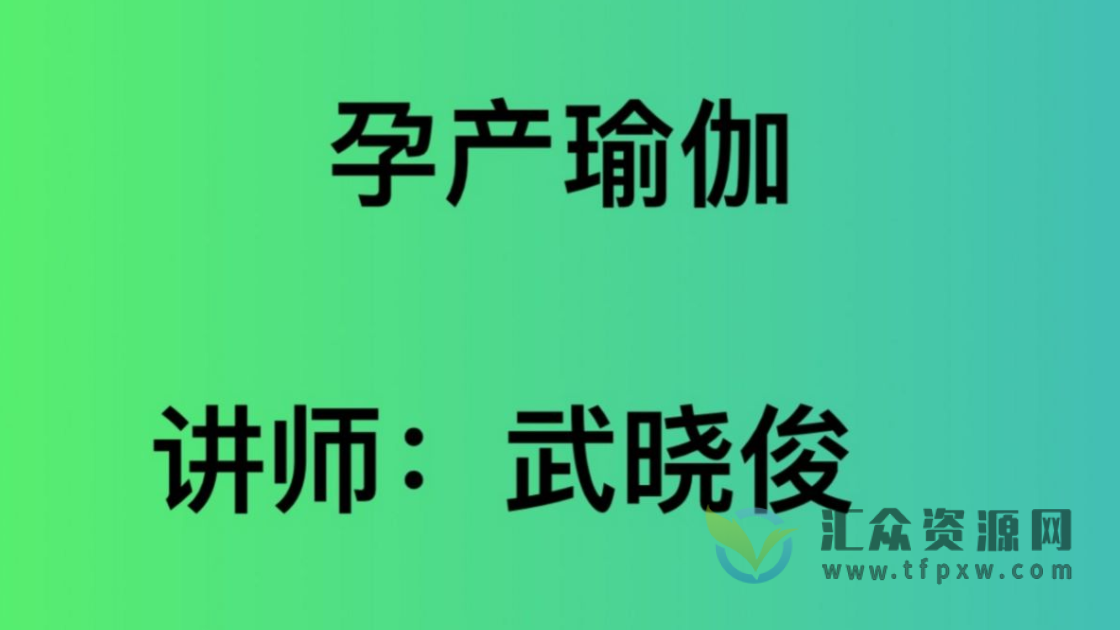 孕育-让女性拥有第二次生命之“孕产期骨盆和盆底肌那些事”插图