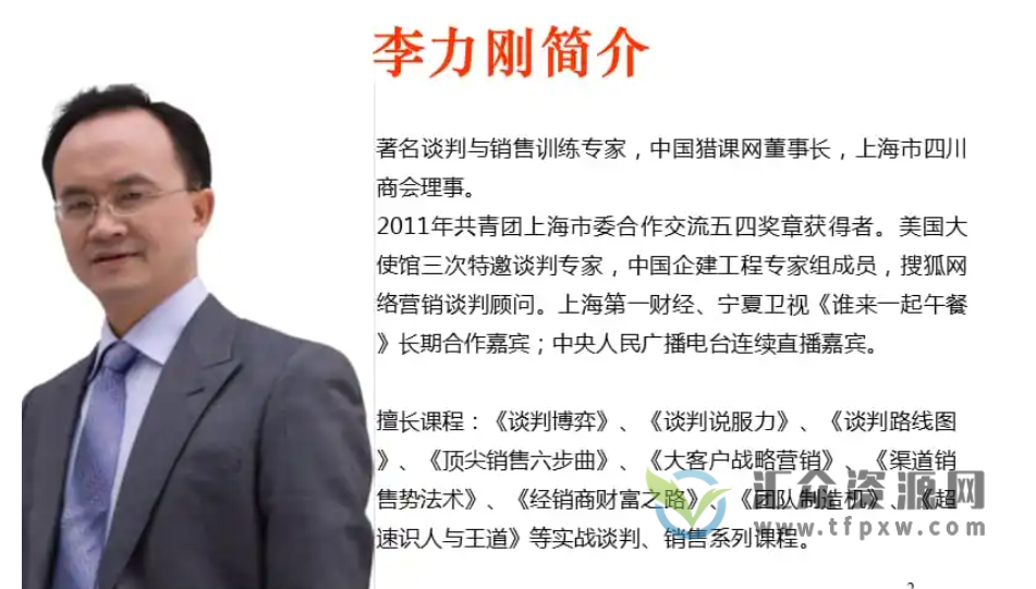 李力刚谈判系列学习年卡－五门谈判刚需课程插图