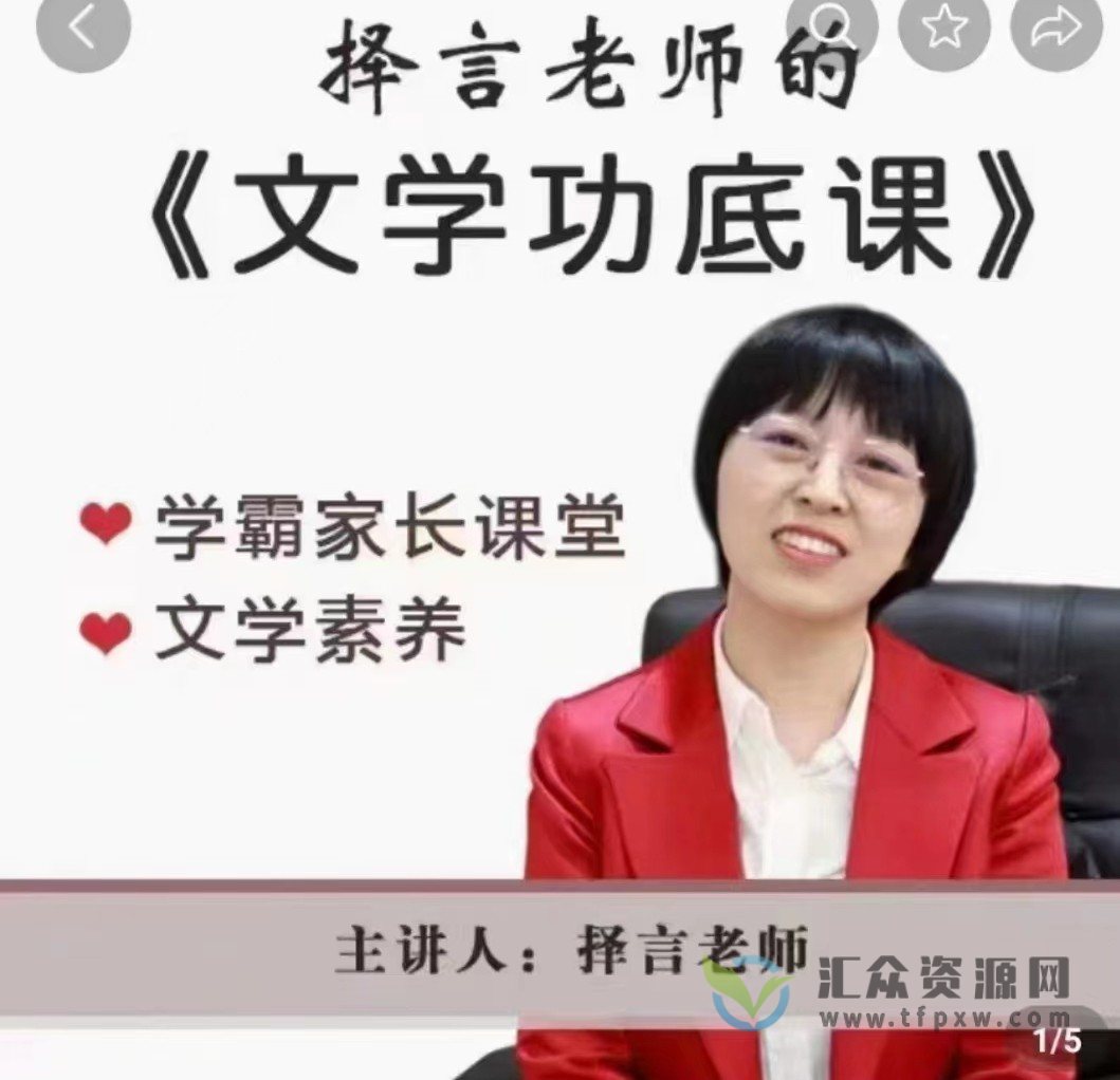 择言老师《文学功底课》