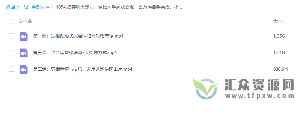 《搞笑聊天类短视频运营》百万操盘手亲授，小白也能涨粉数十万插图1