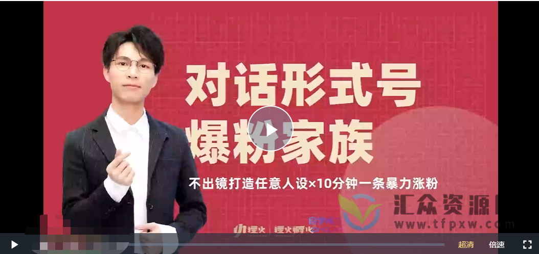 《搞笑聊天类短视频运营》百万操盘手亲授，小白也能涨粉数十万插图