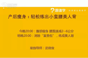武晓俊《产后瘦身：轻松练出小蛮腰美人背》视频课2节