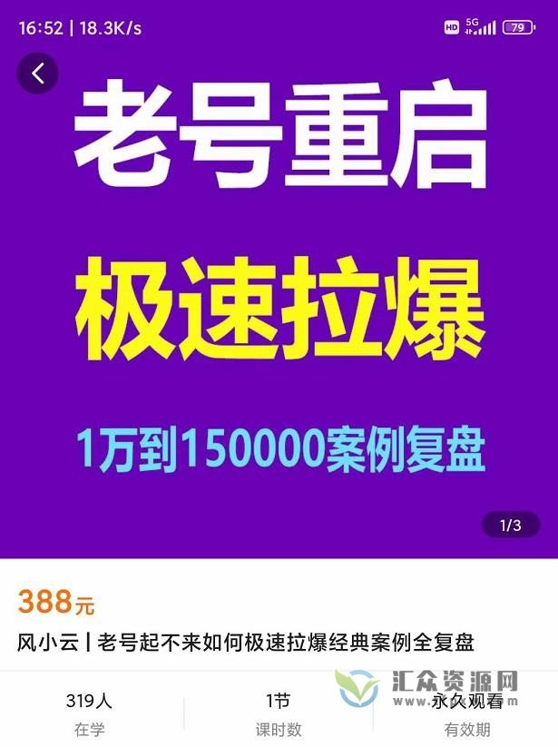 风小云-老号起不来如何极速拉爆经典案例全复盘插图 风小云-老号起不来如何极速拉爆经典案例全复盘插图