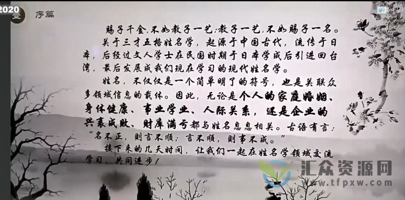 李秀娟《那喻博姓名学》视频课5讲插图1 李秀娟《那喻博姓名学》视频课5讲插图1