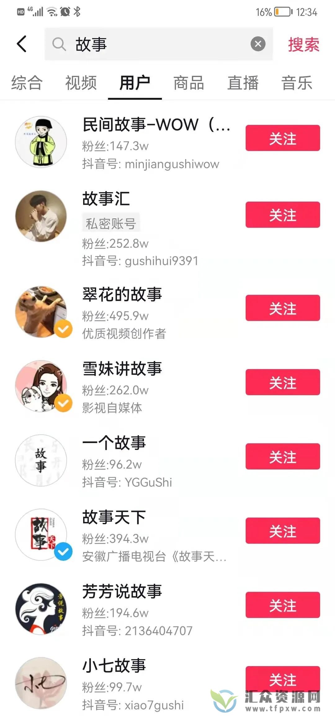 抖音故事号无人直播运营教程插图